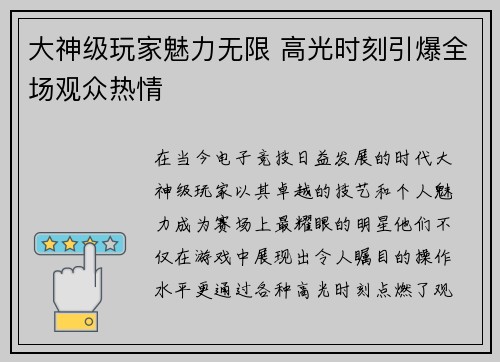 大神级玩家魅力无限 高光时刻引爆全场观众热情