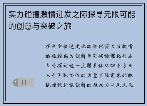 实力碰撞激情迸发之际探寻无限可能的创意与突破之旅