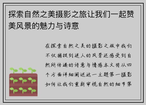 探索自然之美摄影之旅让我们一起赞美风景的魅力与诗意