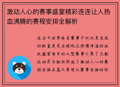 激动人心的赛事盛宴精彩连连让人热血沸腾的赛程安排全解析