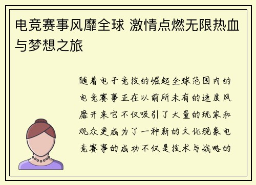 电竞赛事风靡全球 激情点燃无限热血与梦想之旅