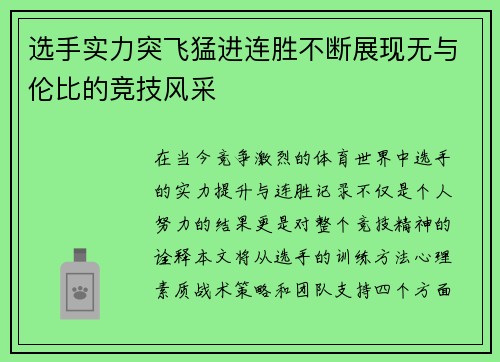 选手实力突飞猛进连胜不断展现无与伦比的竞技风采