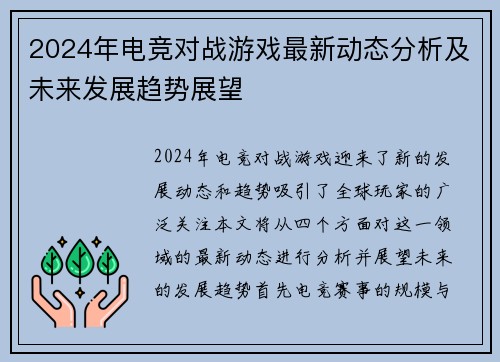 2024年电竞对战游戏最新动态分析及未来发展趋势展望