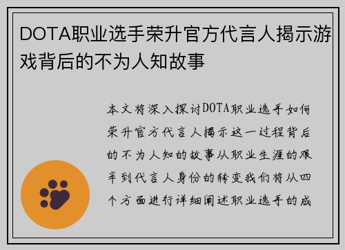 DOTA职业选手荣升官方代言人揭示游戏背后的不为人知故事