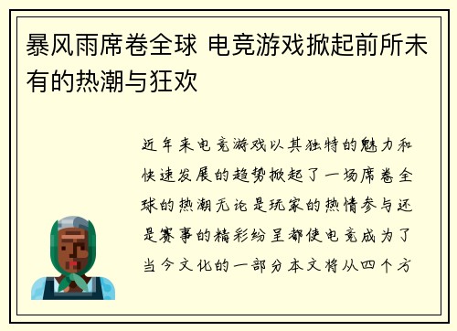 暴风雨席卷全球 电竞游戏掀起前所未有的热潮与狂欢