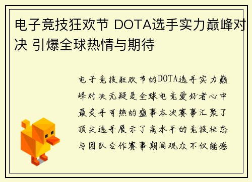 电子竞技狂欢节 DOTA选手实力巅峰对决 引爆全球热情与期待