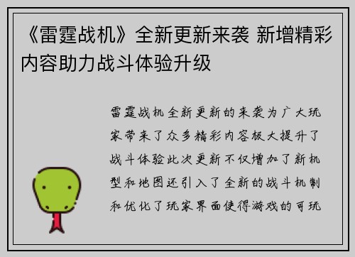 《雷霆战机》全新更新来袭 新增精彩内容助力战斗体验升级