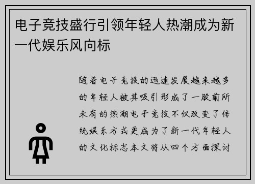 电子竞技盛行引领年轻人热潮成为新一代娱乐风向标