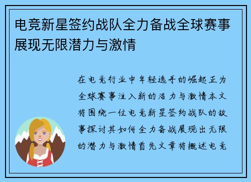电竞新星签约战队全力备战全球赛事展现无限潜力与激情