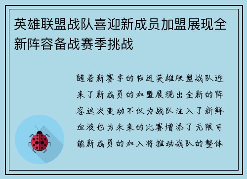 英雄联盟战队喜迎新成员加盟展现全新阵容备战赛季挑战