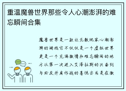 重温魔兽世界那些令人心潮澎湃的难忘瞬间合集