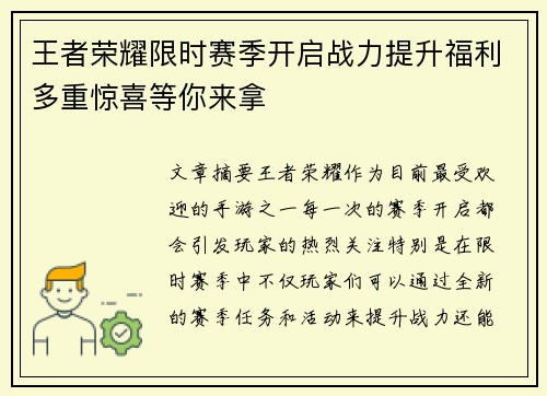 王者荣耀限时赛季开启战力提升福利多重惊喜等你来拿