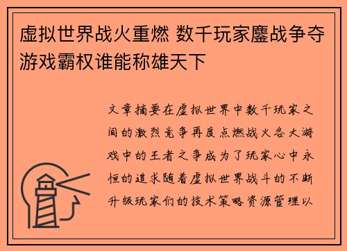 虚拟世界战火重燃 数千玩家鏖战争夺游戏霸权谁能称雄天下