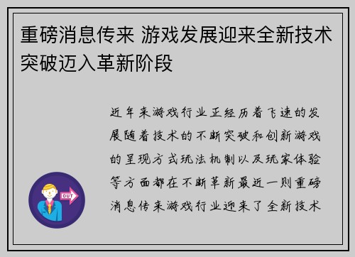 重磅消息传来 游戏发展迎来全新技术突破迈入革新阶段