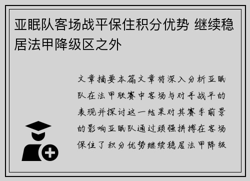 亚眠队客场战平保住积分优势 继续稳居法甲降级区之外