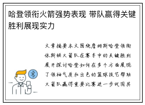 哈登领衔火箭强势表现 带队赢得关键胜利展现实力
