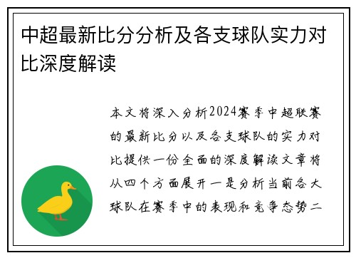 中超最新比分分析及各支球队实力对比深度解读