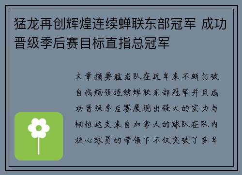 猛龙再创辉煌连续蝉联东部冠军 成功晋级季后赛目标直指总冠军