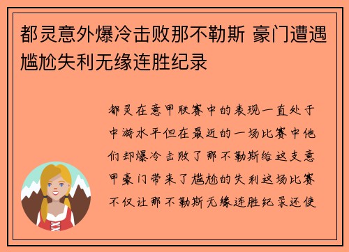 都灵意外爆冷击败那不勒斯 豪门遭遇尴尬失利无缘连胜纪录