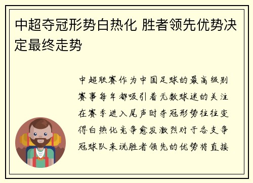 中超夺冠形势白热化 胜者领先优势决定最终走势