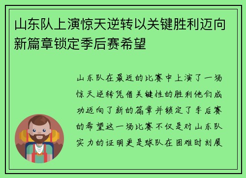 山东队上演惊天逆转以关键胜利迈向新篇章锁定季后赛希望