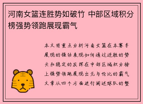 河南女篮连胜势如破竹 中部区域积分榜强势领跑展现霸气