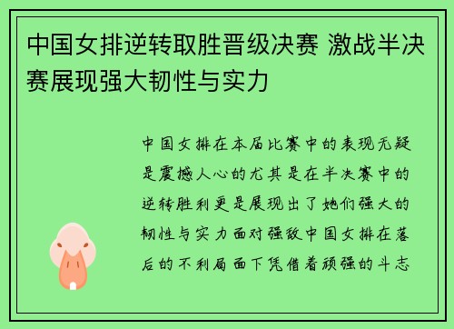 中国女排逆转取胜晋级决赛 激战半决赛展现强大韧性与实力