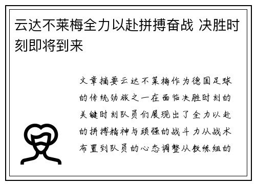 云达不莱梅全力以赴拼搏奋战 决胜时刻即将到来