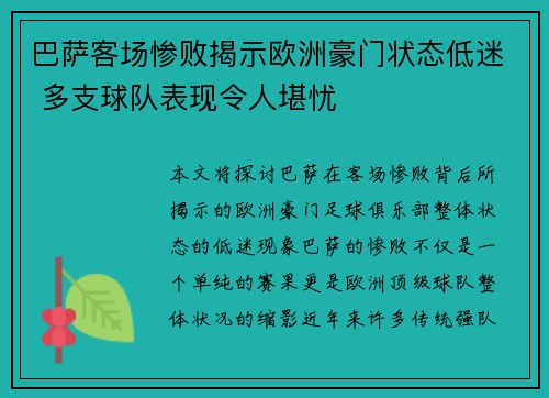 巴萨客场惨败揭示欧洲豪门状态低迷 多支球队表现令人堪忧