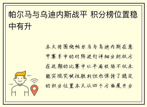 帕尔马与乌迪内斯战平 积分榜位置稳中有升