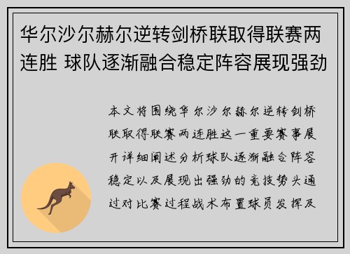 华尔沙尔赫尔逆转剑桥联取得联赛两连胜 球队逐渐融合稳定阵容展现强劲势头