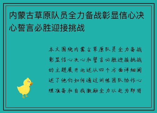 内蒙古草原队员全力备战彰显信心决心誓言必胜迎接挑战