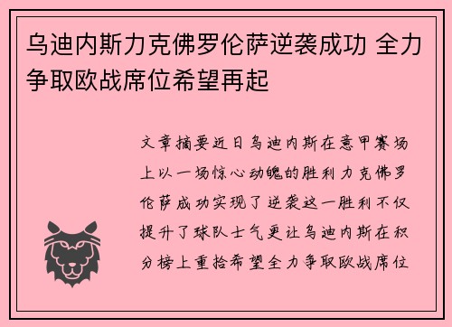 乌迪内斯力克佛罗伦萨逆袭成功 全力争取欧战席位希望再起