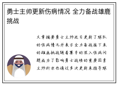 勇士主帅更新伤病情况 全力备战雄鹿挑战