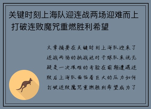 关键时刻上海队迎连战两场迎难而上 打破连败魔咒重燃胜利希望