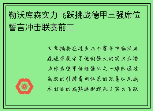 勒沃库森实力飞跃挑战德甲三强席位誓言冲击联赛前三