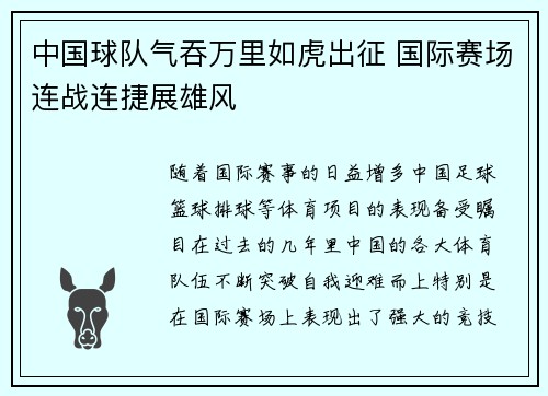 中国球队气吞万里如虎出征 国际赛场连战连捷展雄风