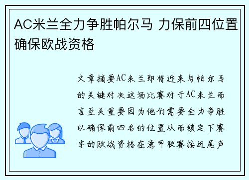 AC米兰全力争胜帕尔马 力保前四位置确保欧战资格