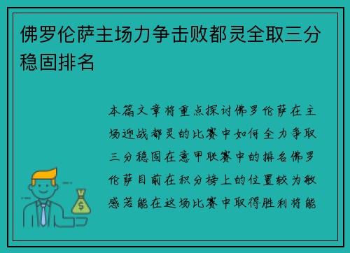 佛罗伦萨主场力争击败都灵全取三分稳固排名