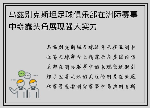 乌兹别克斯坦足球俱乐部在洲际赛事中崭露头角展现强大实力