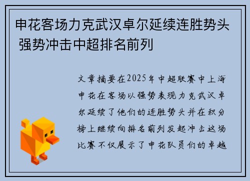 申花客场力克武汉卓尔延续连胜势头 强势冲击中超排名前列