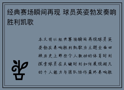 经典赛场瞬间再现 球员英姿勃发奏响胜利凯歌