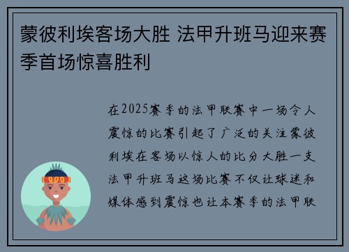 蒙彼利埃客场大胜 法甲升班马迎来赛季首场惊喜胜利