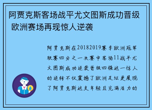 阿贾克斯客场战平尤文图斯成功晋级 欧洲赛场再现惊人逆袭
