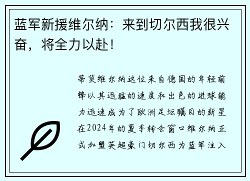 蓝军新援维尔纳：来到切尔西我很兴奋，将全力以赴！