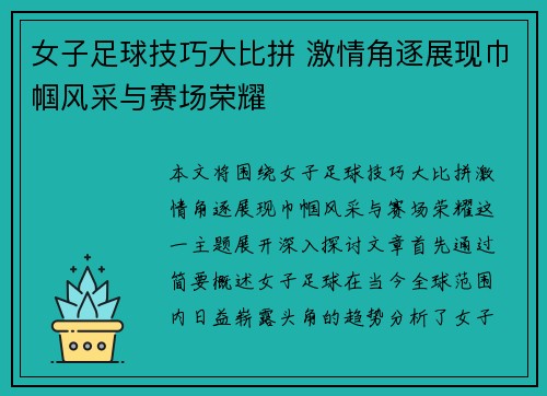 女子足球技巧大比拼 激情角逐展现巾帼风采与赛场荣耀