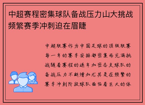 中超赛程密集球队备战压力山大挑战频繁赛季冲刺迫在眉睫