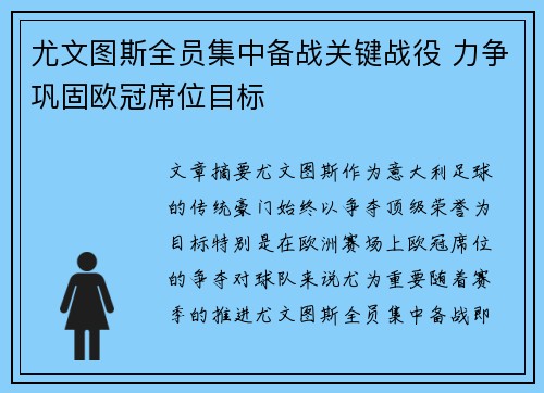 尤文图斯全员集中备战关键战役 力争巩固欧冠席位目标