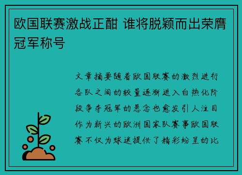 欧国联赛激战正酣 谁将脱颖而出荣膺冠军称号