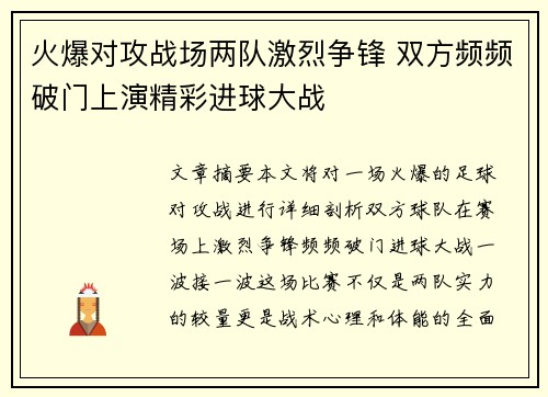火爆对攻战场两队激烈争锋 双方频频破门上演精彩进球大战